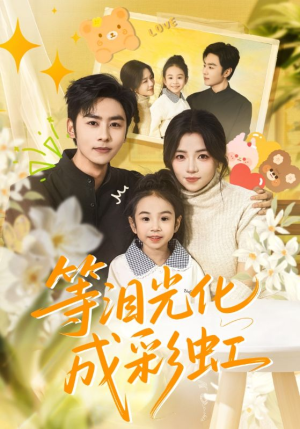 六年微光七年归期（56集）在哪看