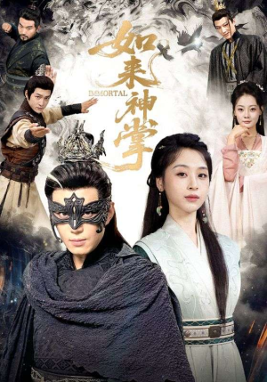 如来神掌（60集） 演的怎么样