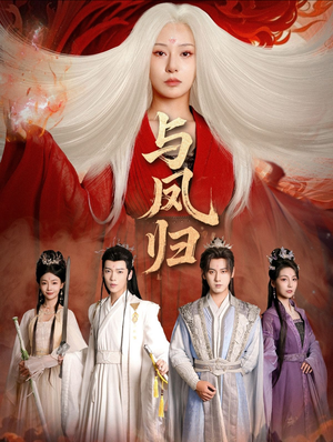 宗门双生（61集） 好看到停不下来