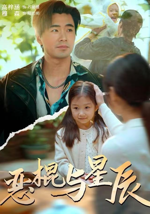 恶棍与星辰（54集）口碑之选免费看