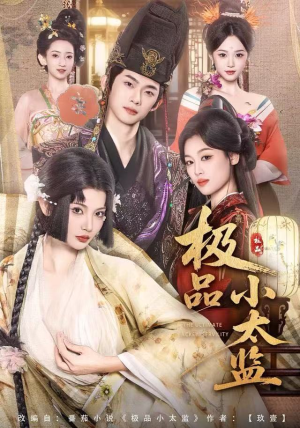 极品小太监(80集) 极品小太监(80集)网上可以看吗