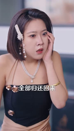 忍不了，这婚必须退（60集）观看软件