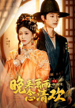 我和亲后，太子急疯了（61集）好看的短剧电影