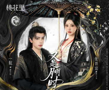 又是月明时（79集）热播短剧分享