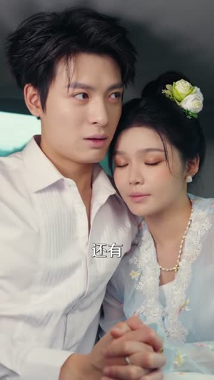 知许若笙（60集） 爆款短剧一起追