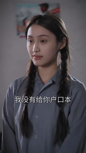 重生踹了白月光搬空家产去下乡（81集）免费看全集