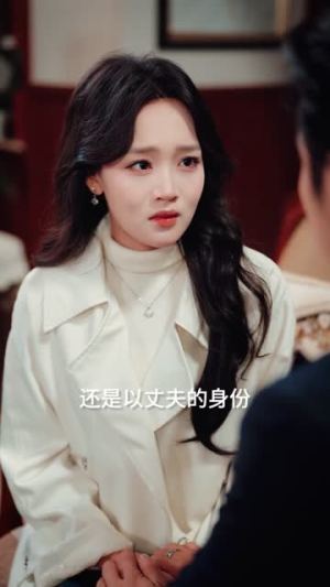 爱意止于背刺（82集）常回家看看短剧