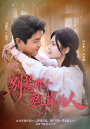 别惹那个要上岸的人(81集) 别惹那个要上岸的人(81集)短剧全集免费看