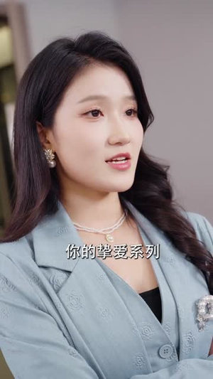 驯服逆臣（80集）热门短剧追到爽