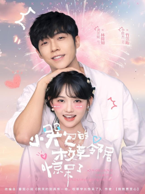 小哭包的校草邻居惊呆了（82集）火爆短剧热播中