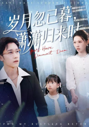 岁月忽已暮,潇潇归来时(100集) 岁月忽已暮,潇潇归来时(100集)高清无码免费看