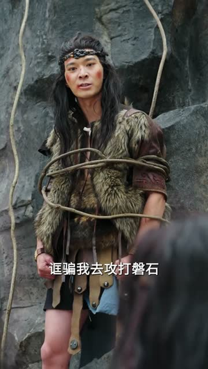 开局蛮荒，我绑定了好运系统（80集）热门火爆短剧