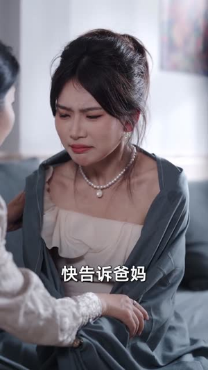 千金归来：闺蜜开团我秒跟（60集）快来看短剧