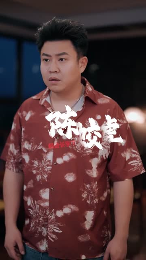 我的妹妹偏要去见网恋男友（75集）短剧看全集