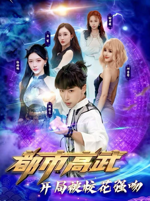 都市高武开局被校花强吻（63集）短剧追到爽