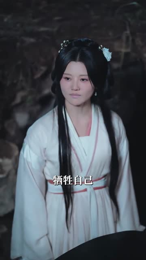 蒹葭(61集) 蒹葭(61集)追短剧关注我