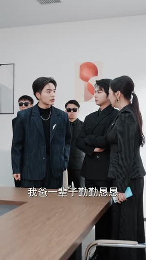 逆袭从30岁阿姨开始（91集）真的好看吗