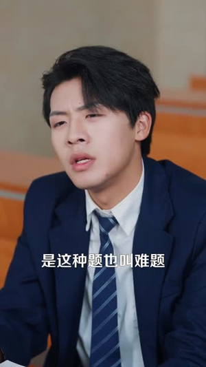 开局绑定逆袭系统（59集）全集