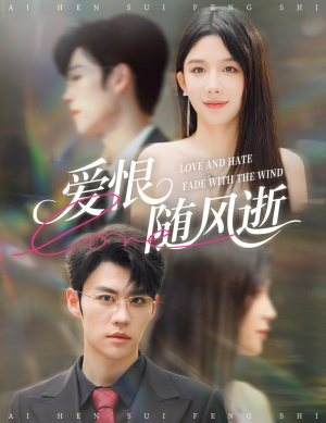 爱恨随风逝（62集）口碑之选免费看