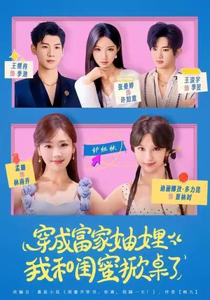 穿成富家妯娌，我和闺蜜掀桌了（70集）超火短剧抢先看