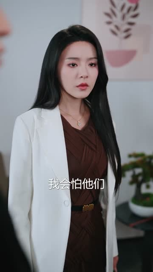 风水相师我的网恋女友是总裁(80集) 风水相师我的网恋女友是总裁(80集)第32集
