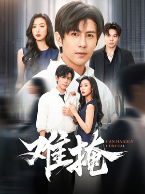 难掩(72集) 难掩(72集)推荐你们也去看