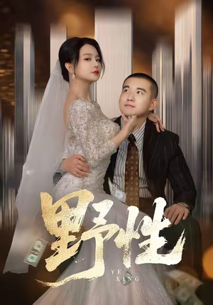 分手后,顶头上司要嫁我(70集) 分手后,顶头上司要嫁我(70集)第32集