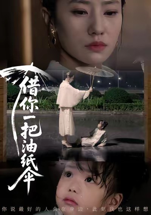 借你一把油纸伞＆青青我心（61集）更新时间