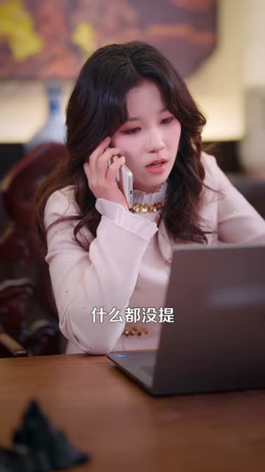 我有一双财神眼（130集）百万短剧抢先看