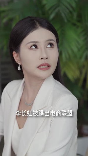 绑定反骗系统后，我直播爆红了（80集）大结局