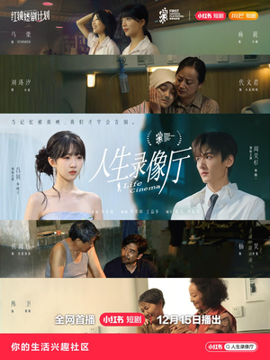 人生录像厅（51集）热门短剧分享