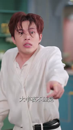 沈总，你的作精老婆已送达（94集）在线看