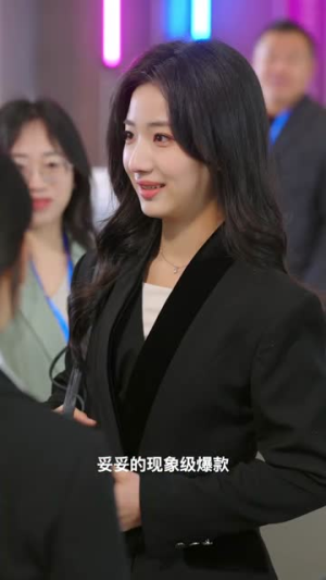 予你岁岁美好（23集）短剧中追到爽