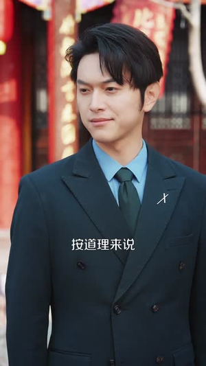 废物女婿竟是仙王（80集）独家资源免费看