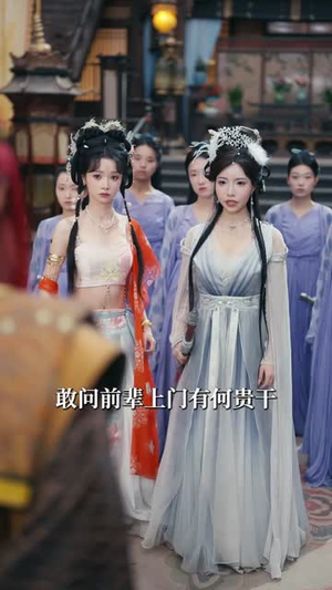 仙尊带货，从美女宗门开始暴富（71集）精彩的网络短剧