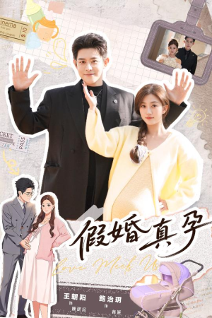假婚真孕（70集）好看短剧推荐