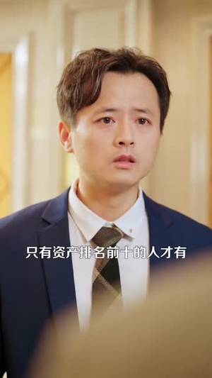 全球物价贬值退休老头富可敌国（80集）每天分享短剧