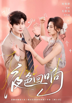 夜色回响（60集）免费看全网短剧