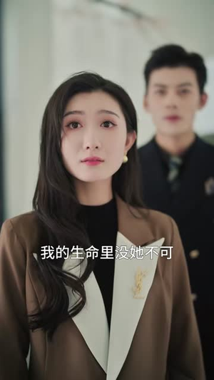 她的专属猎物（80集）第二季