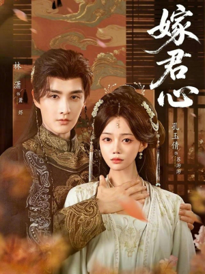 嫁君心(60集) 嫁君心(60集)好看短剧抢先看