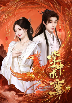 掌中求鸾(80集) 掌中求鸾(80集)网上可以看吗