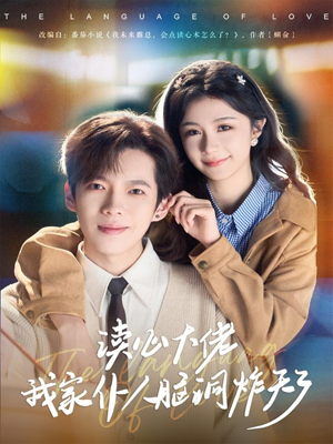 读心大佬我家仆人脑洞炸天了（70集）精彩短剧看全集