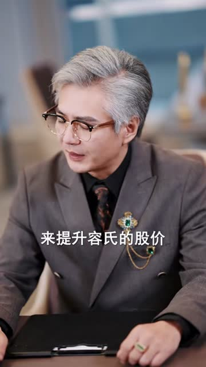 家主，夫人又在拆家规了（130集）好看又上头短剧