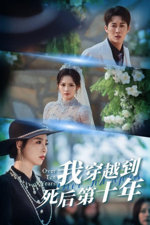 十年生死不思量(49集) 十年生死不思量(49集)真的太好看了