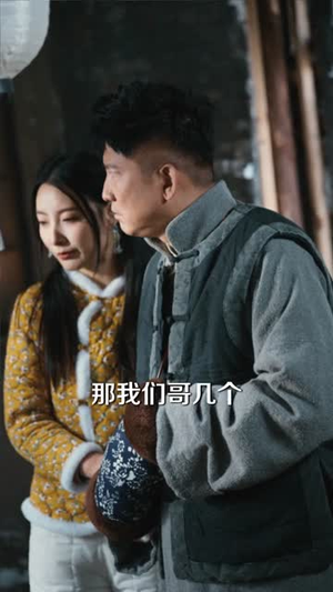 东北哭丧人：活人禁忌（80集）火爆短剧热播中