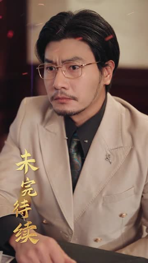 利R玫瑰第3部（62集）短剧解说热门