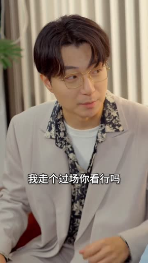 借身入局，为女掌灯破局（50集）独家资源免费看