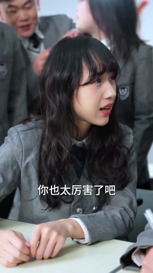 乡下真少爷竟是学神（58集）零花钱看整部剧