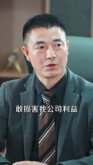 我的26岁女上司（80集） 解说文案