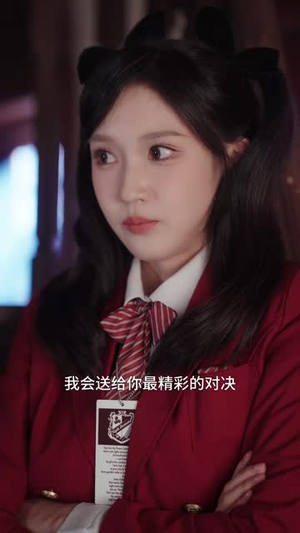 绝斗之盘（65集）爱短剧爱追剧